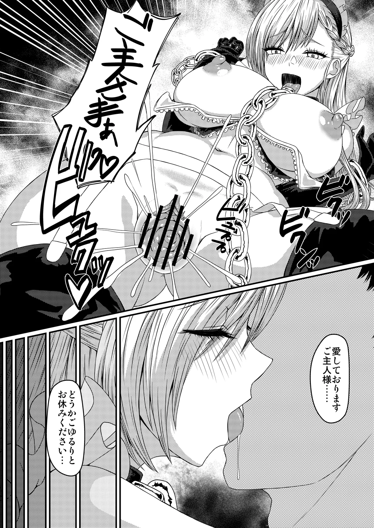 SANCTUARY + 丑みたり Page.26