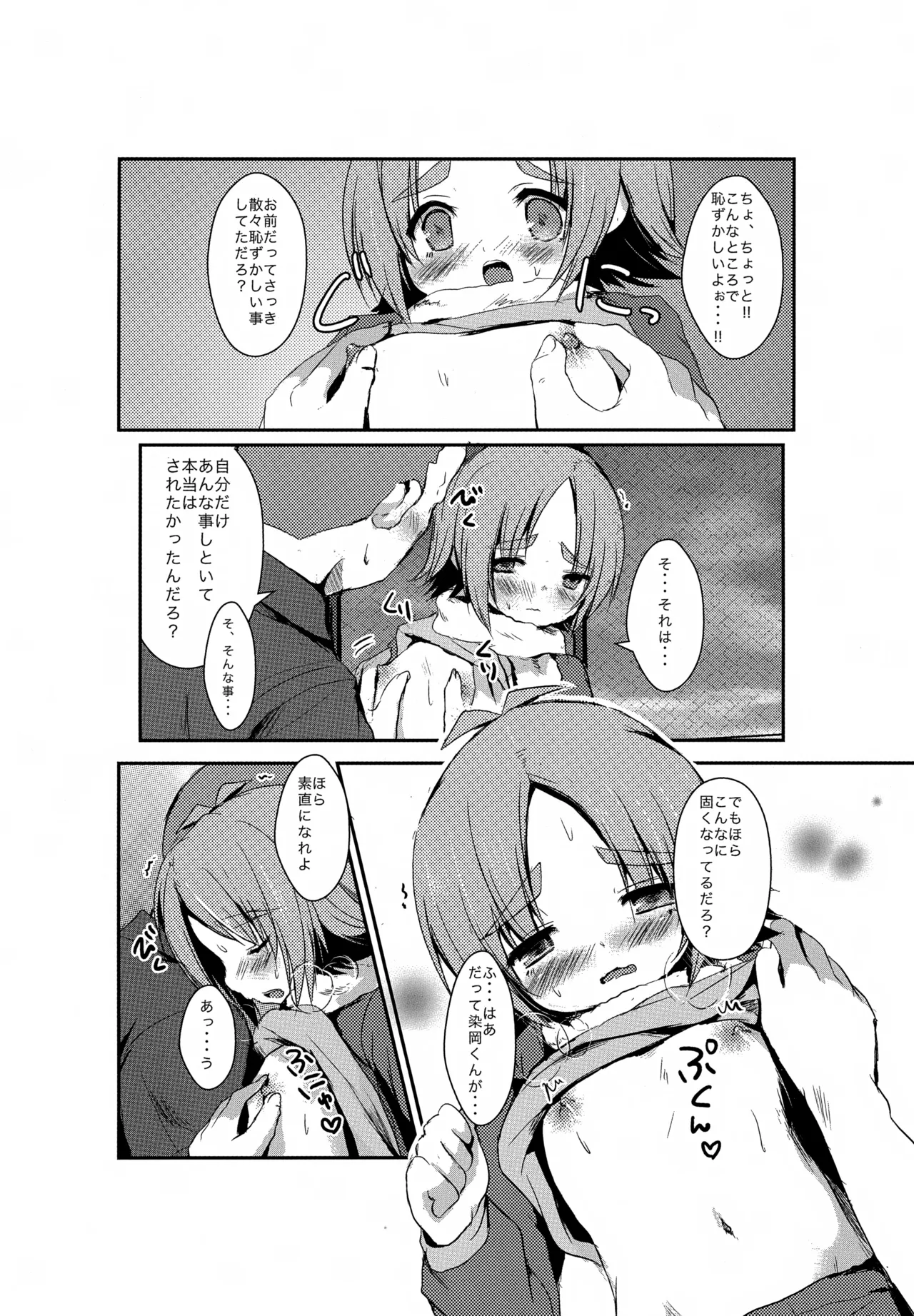 よるがくるまえに Page.10