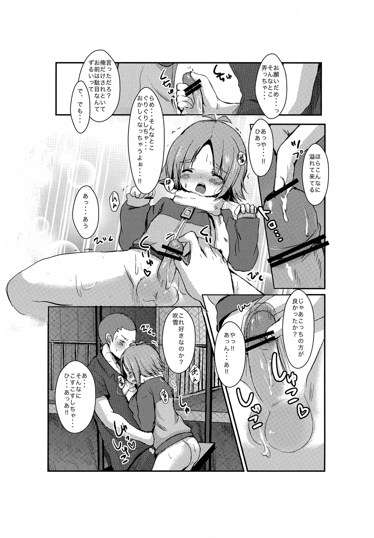 よるがくるまえに Page.12