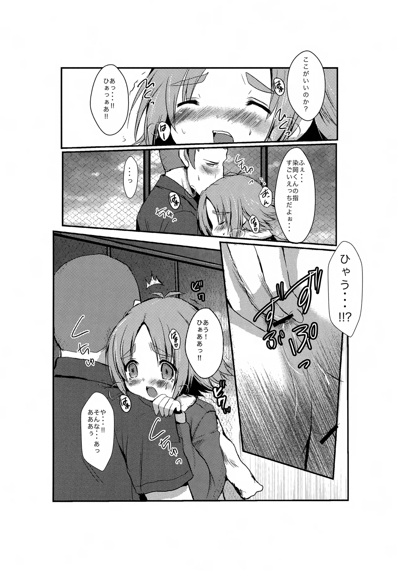 よるがくるまえに Page.15