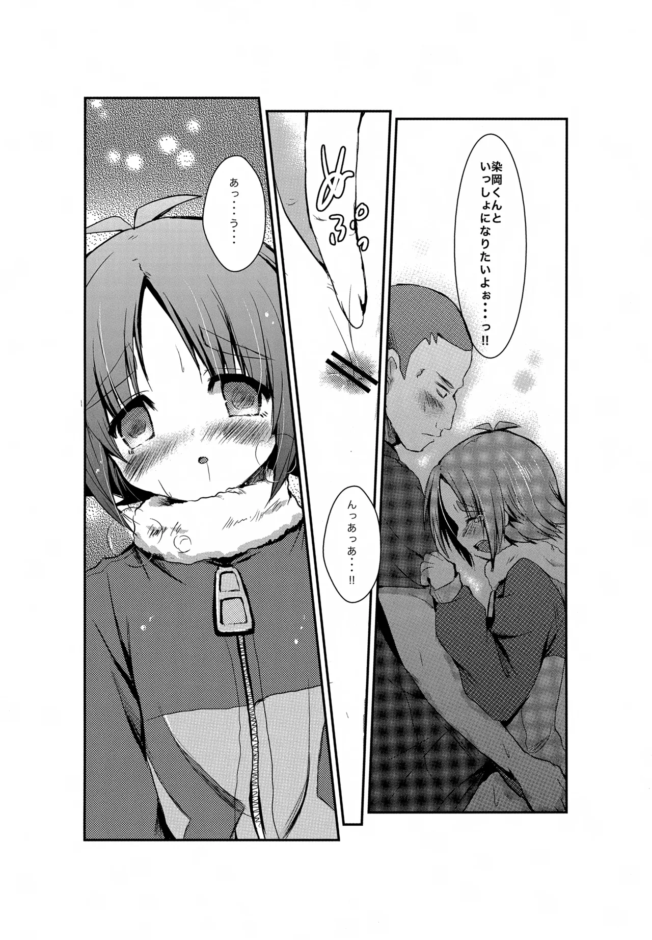 よるがくるまえに Page.17