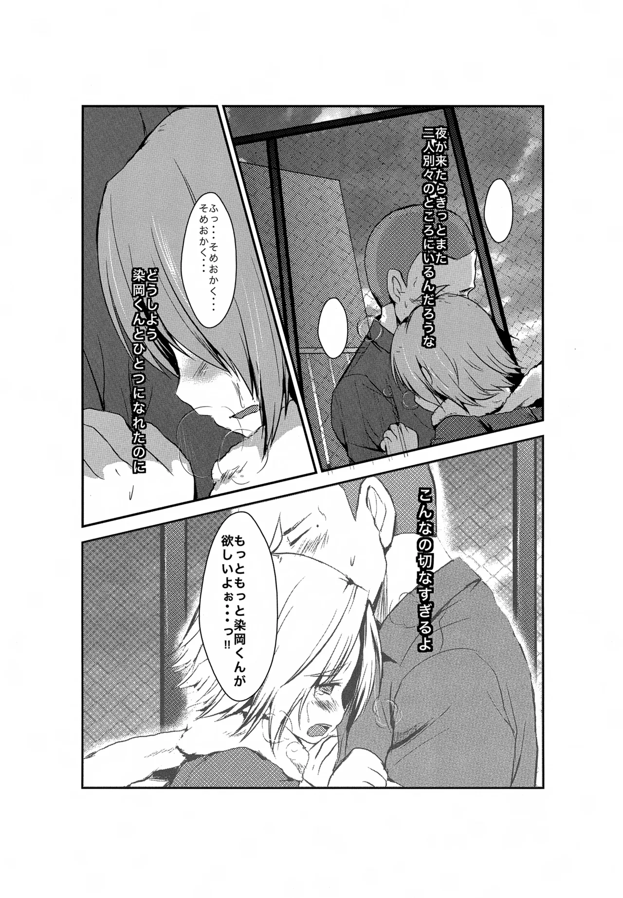 よるがくるまえに Page.21