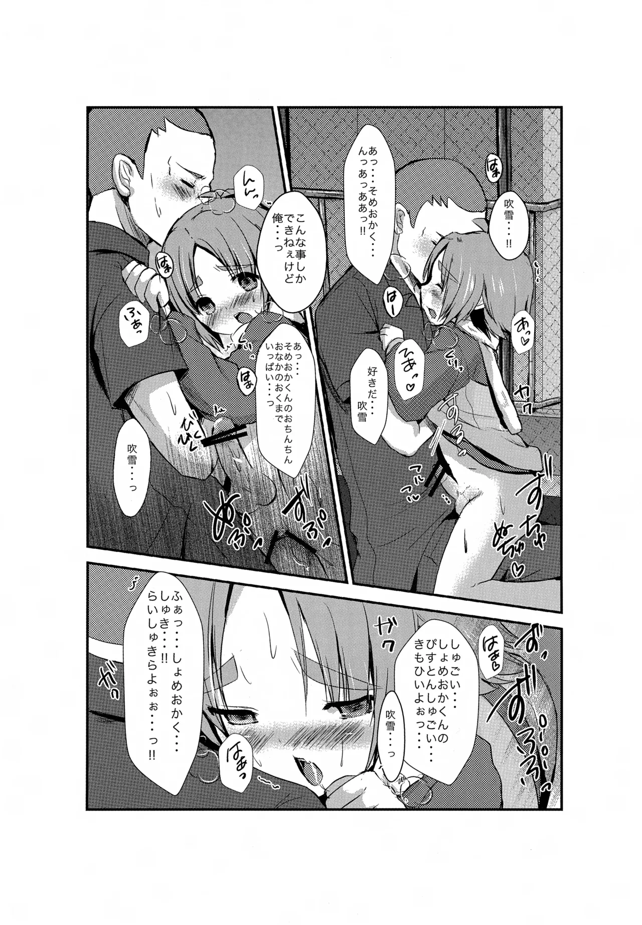 よるがくるまえに Page.23