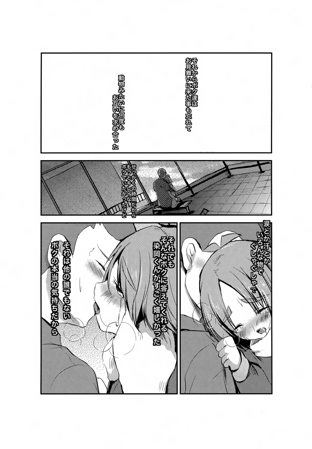 よるがくるまえに Page.25