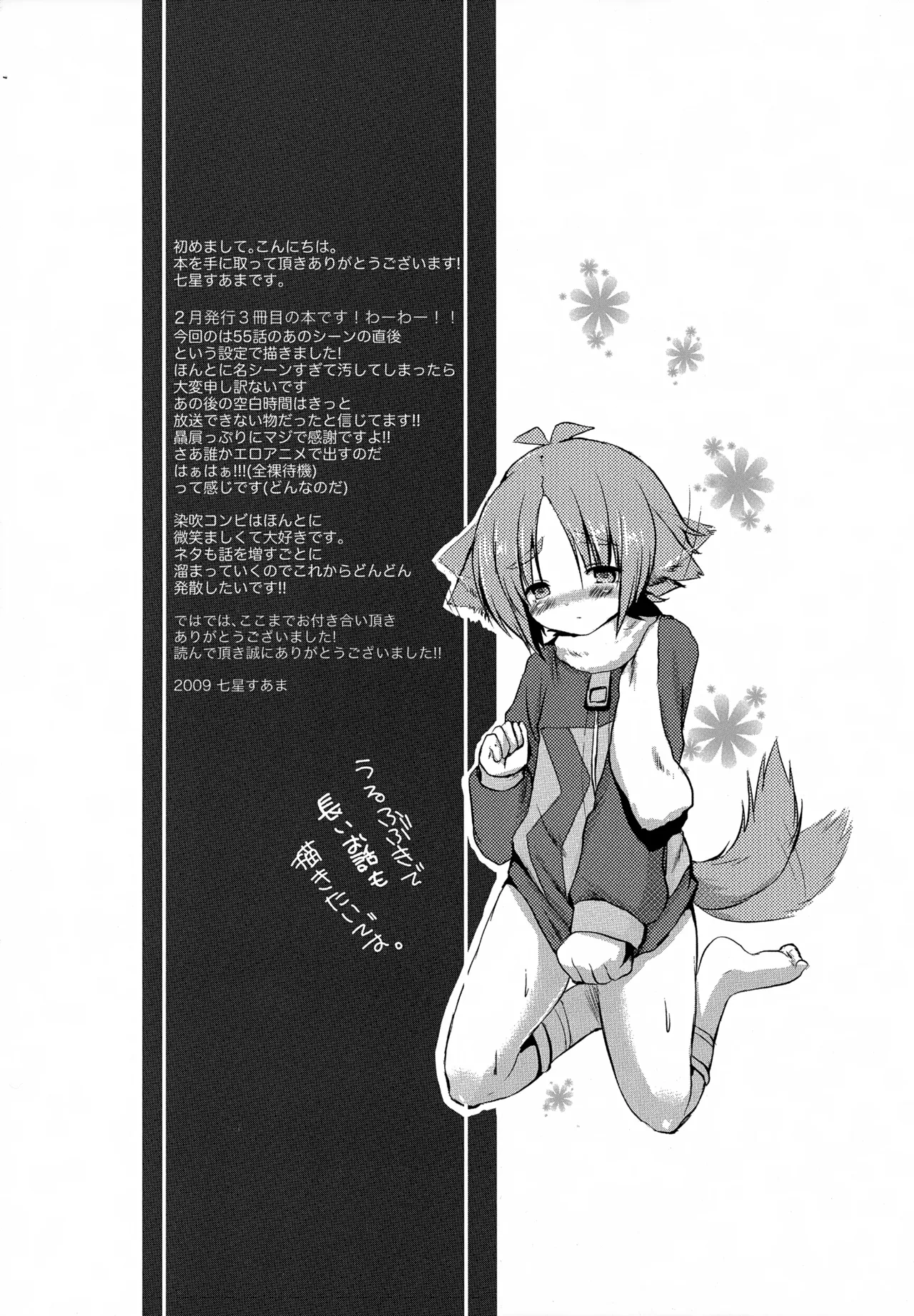 よるがくるまえに Page.28