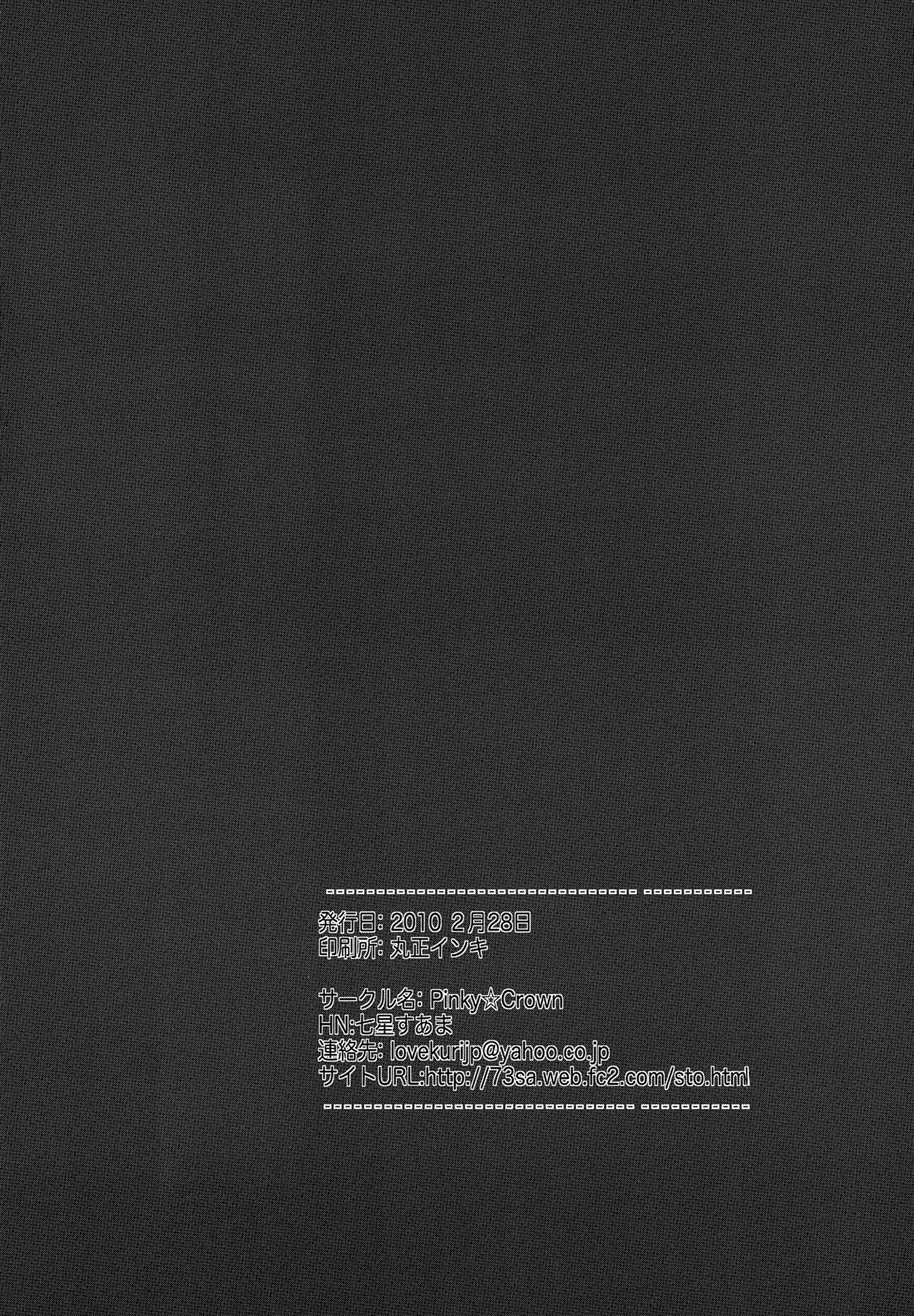 よるがくるまえに Page.29