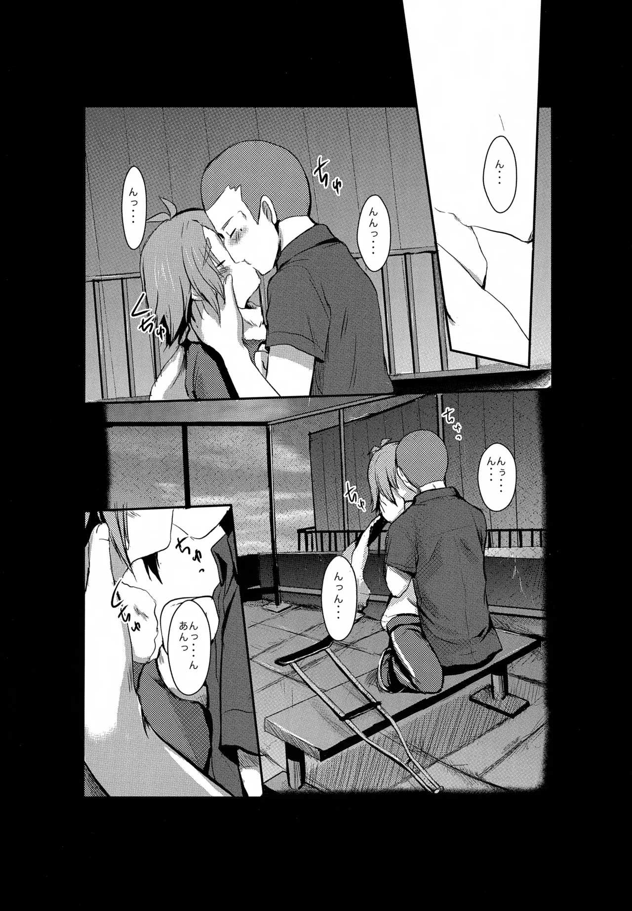 よるがくるまえに Page.3