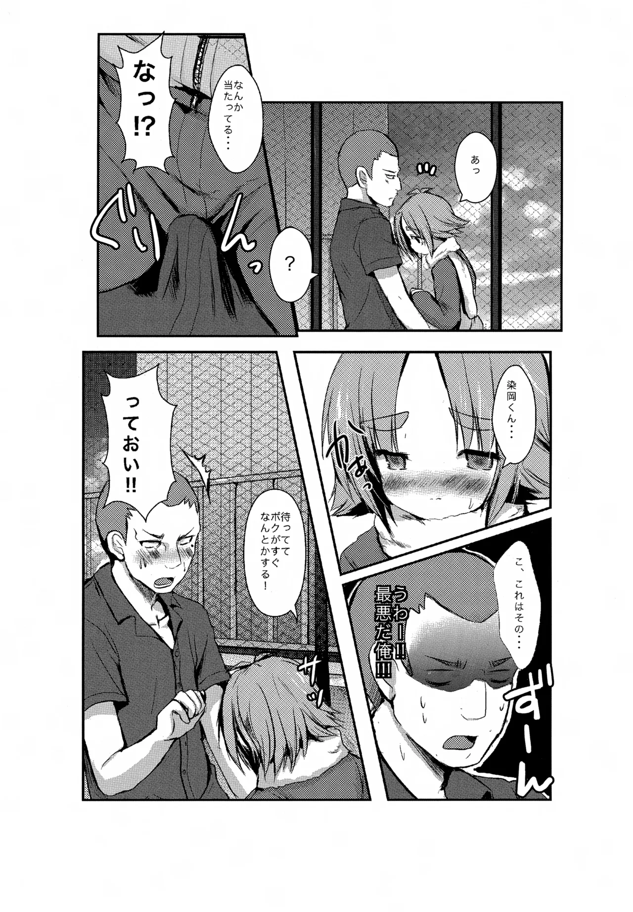 よるがくるまえに Page.6