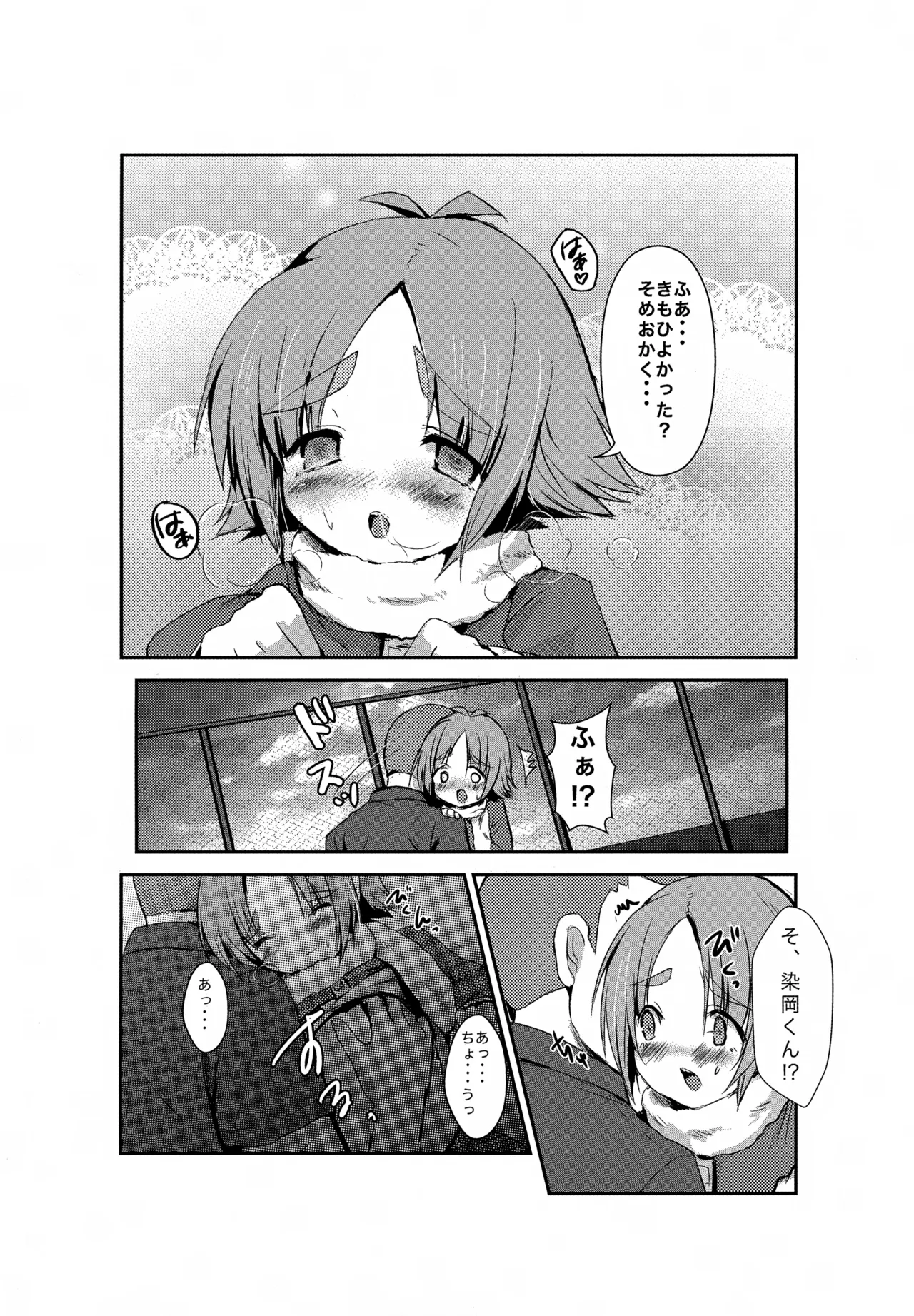 よるがくるまえに Page.9