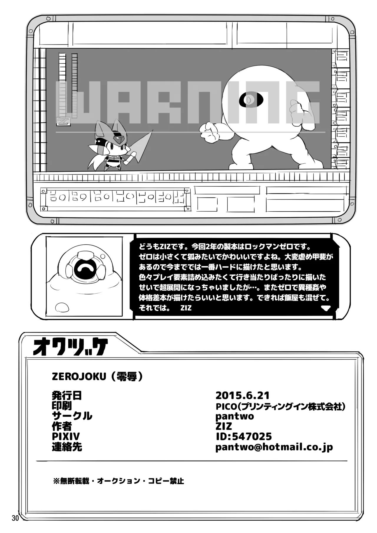 ZEROJOKU Page.29