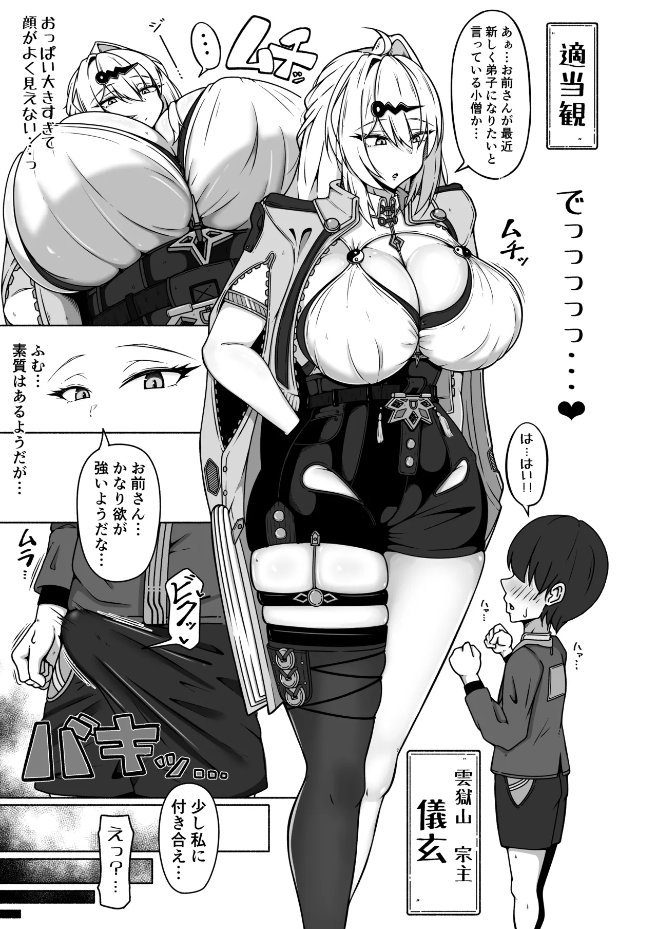 儀玄師匠の煩悩解消術?【陽】 Page.2