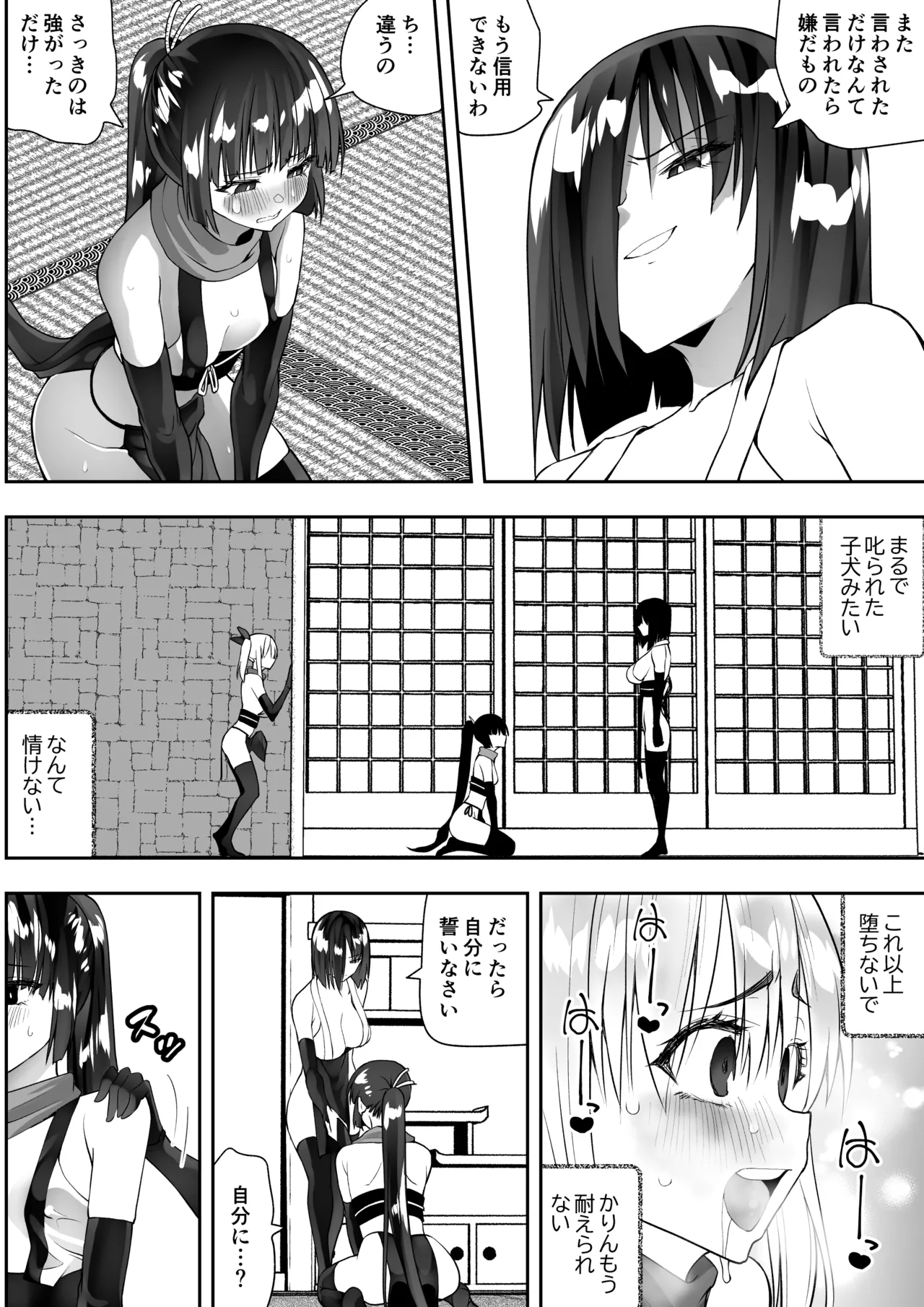 くのいちん完 Page.12