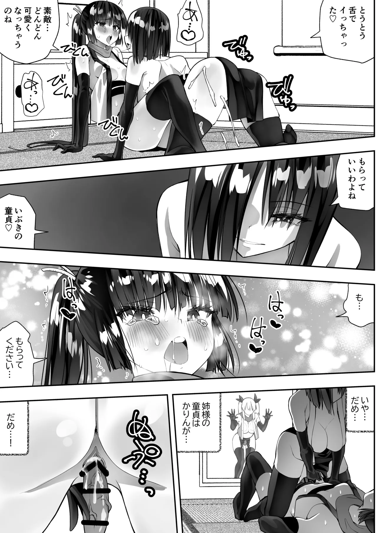 くのいちん完 Page.19