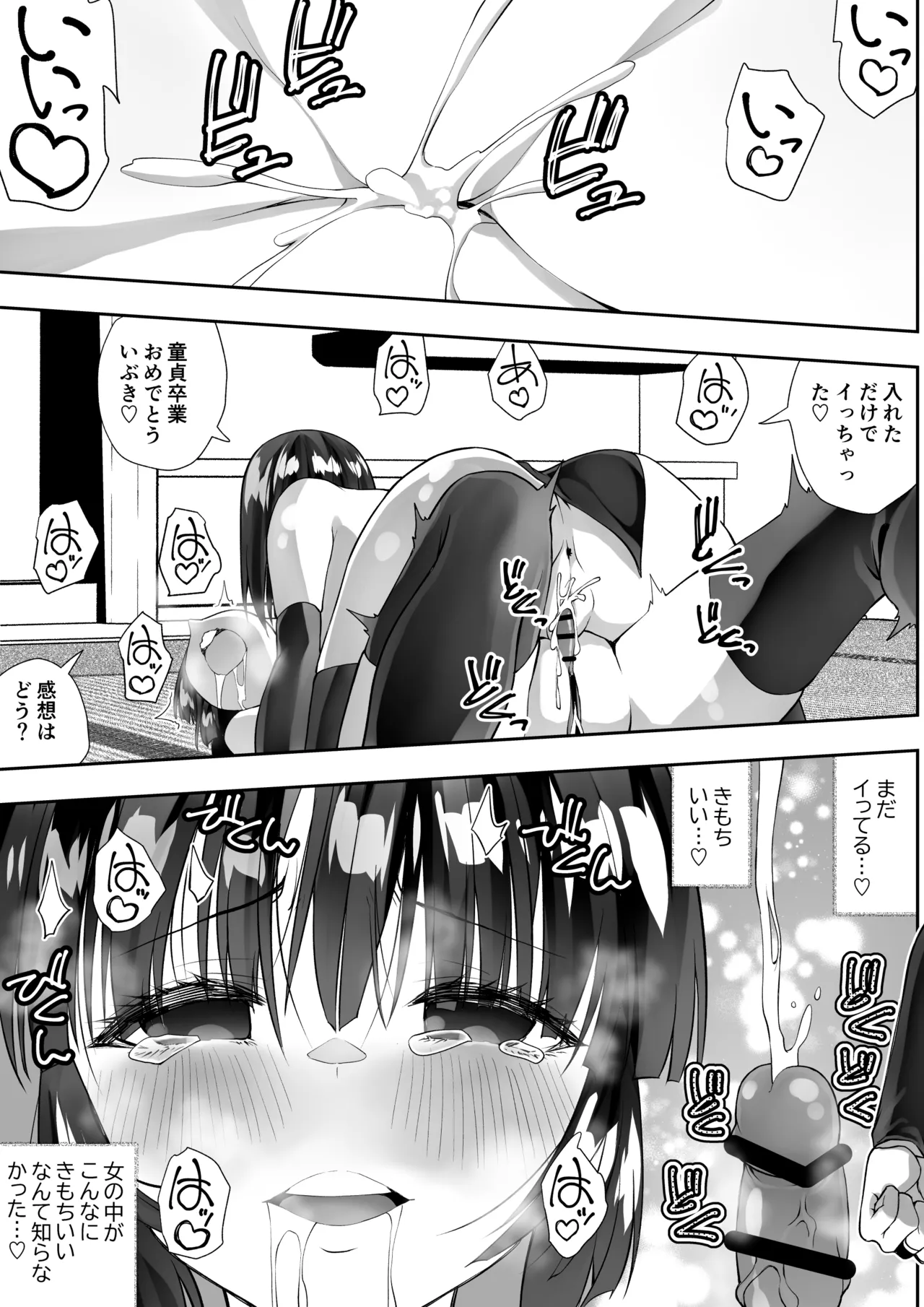 くのいちん完 Page.21