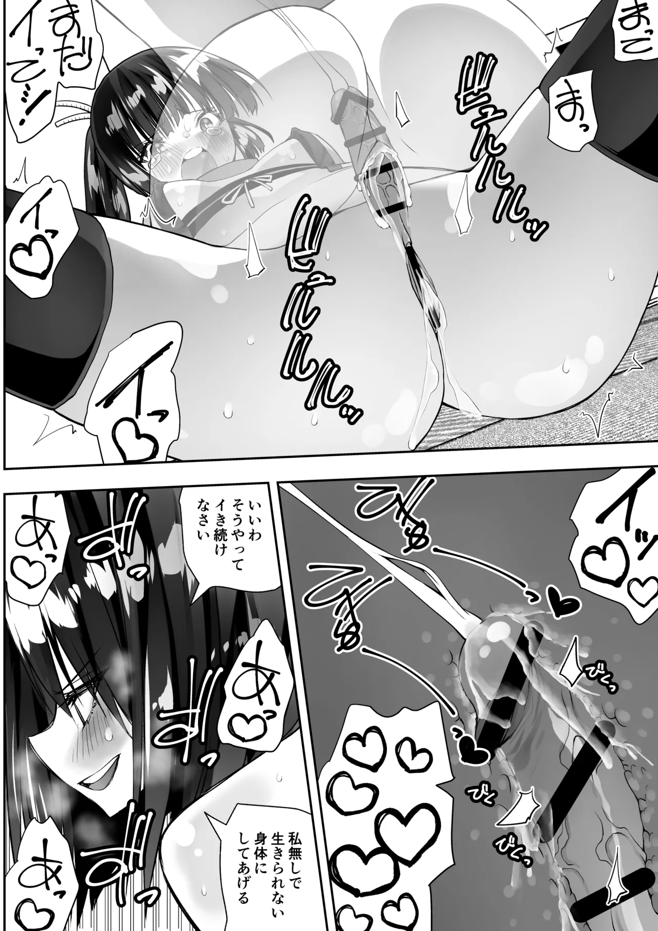 くのいちん完 Page.24