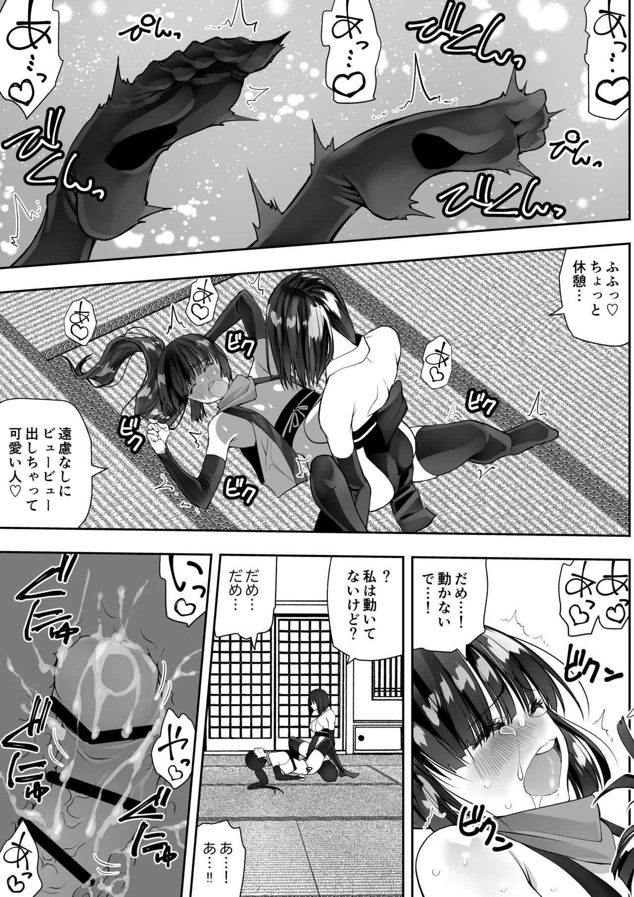 くのいちん完 Page.27