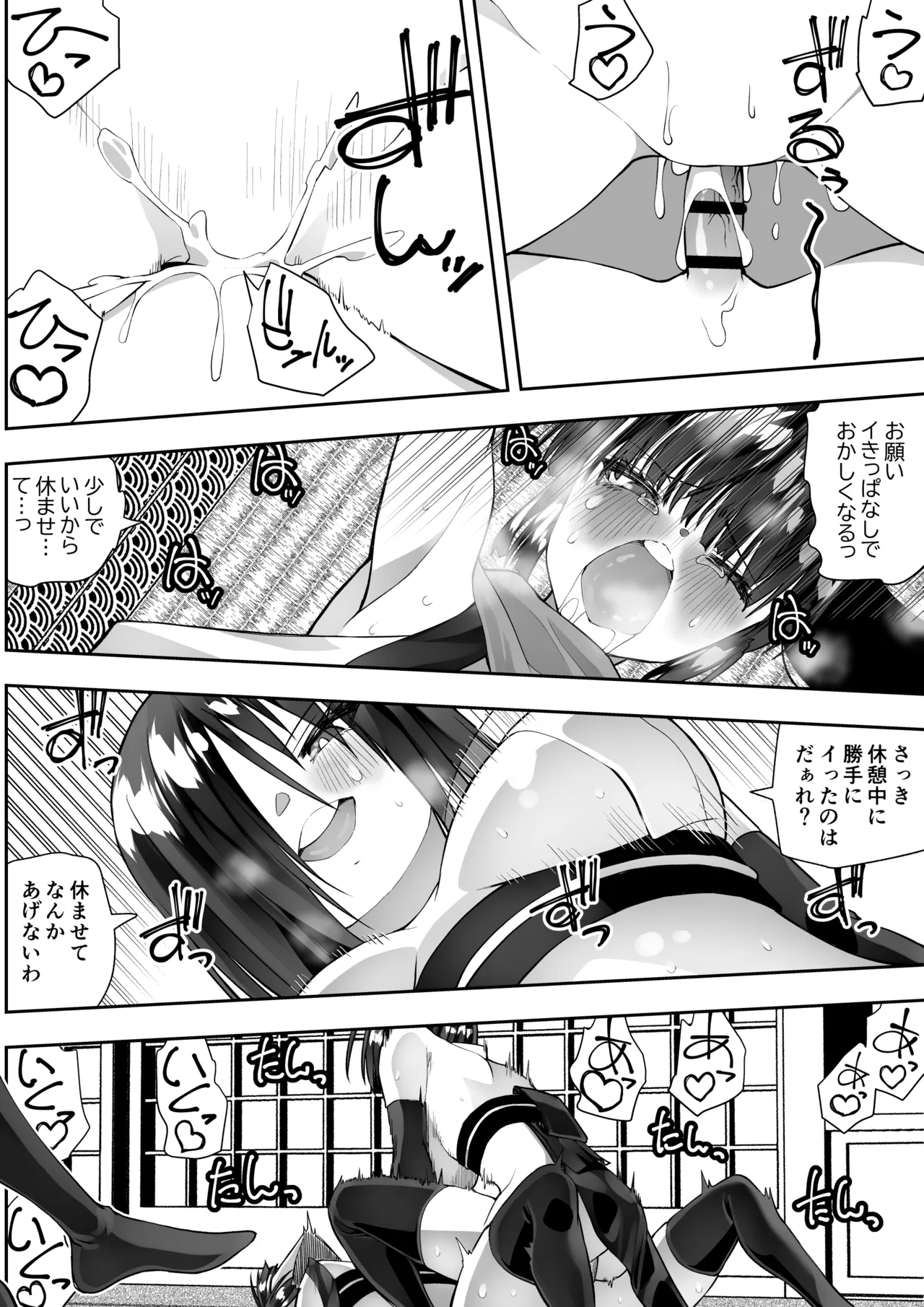 くのいちん完 Page.34