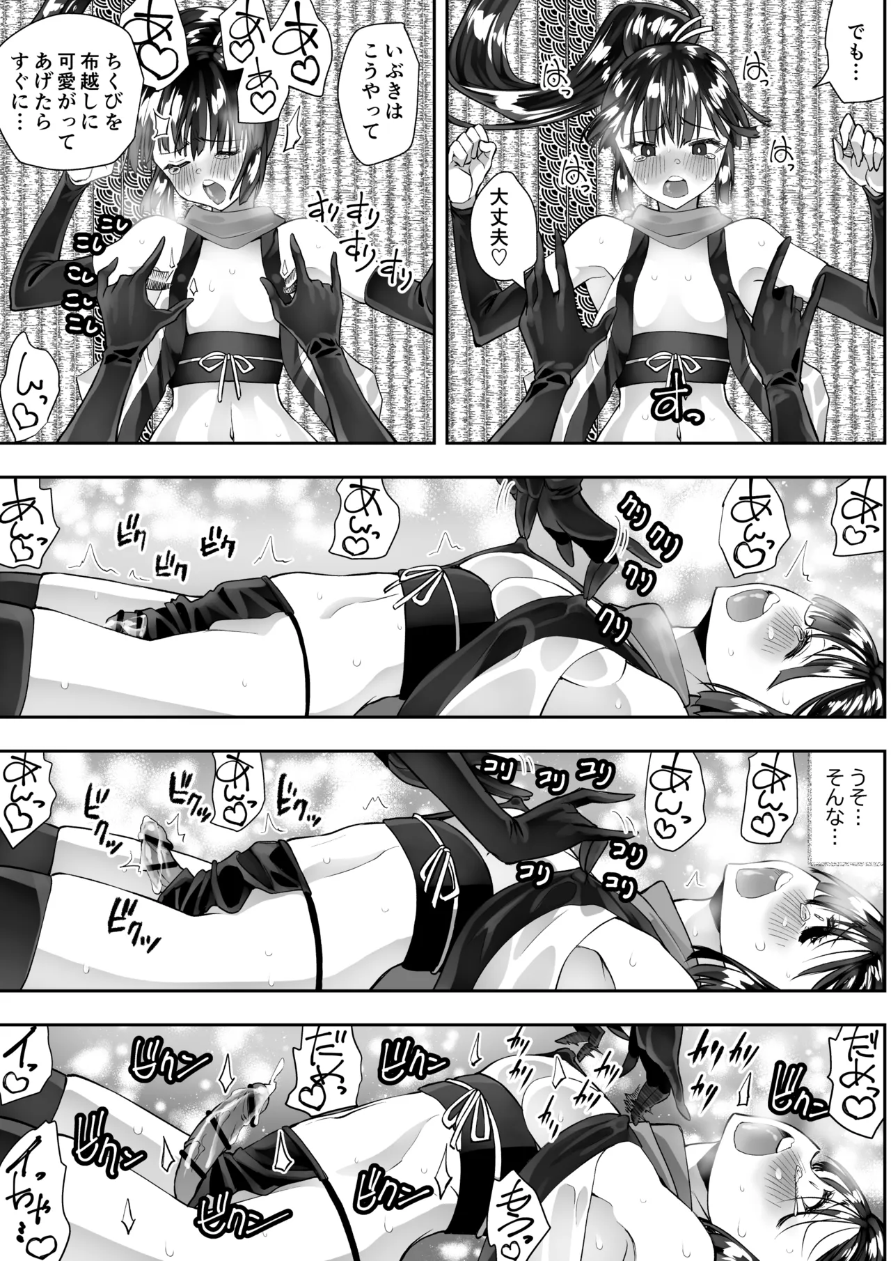 くのいちん完 Page.37