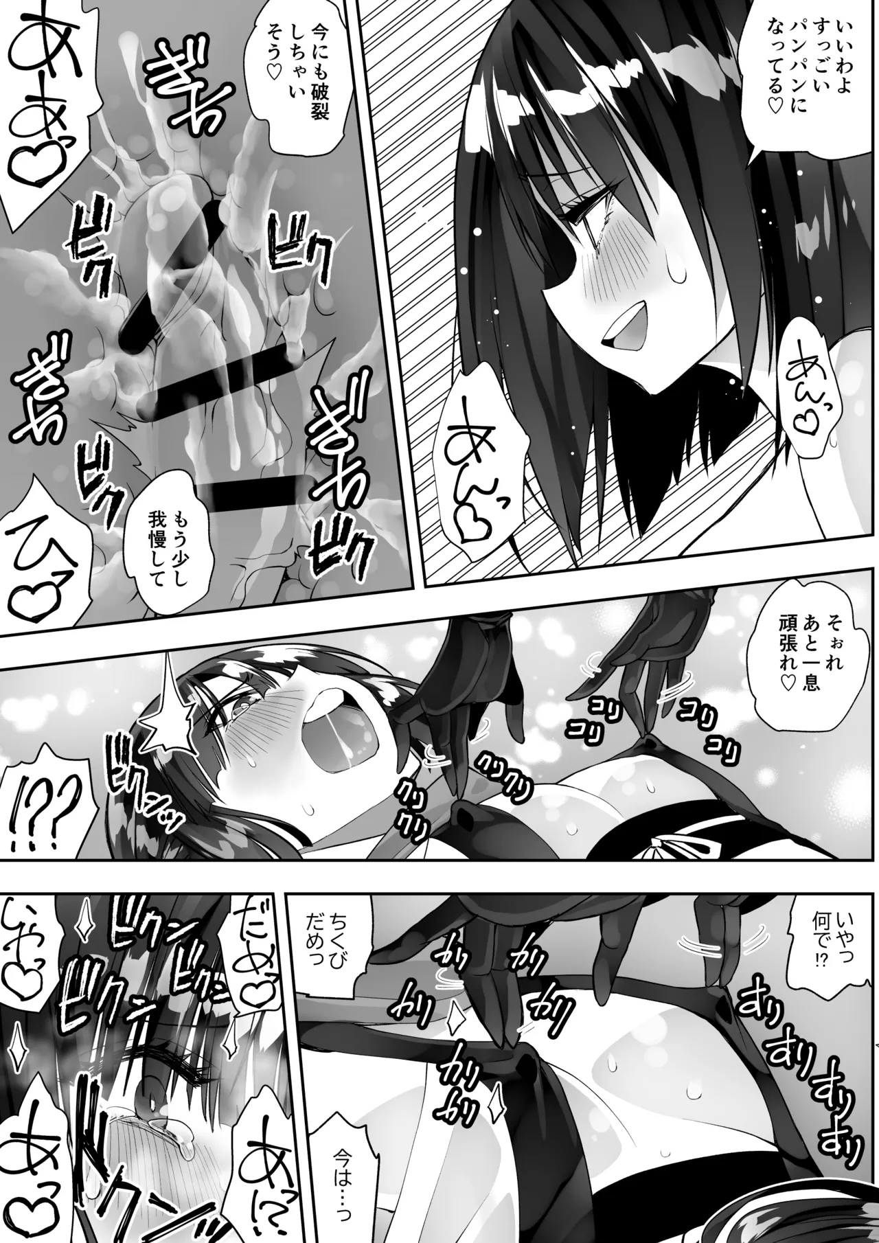 くのいちん完 Page.45