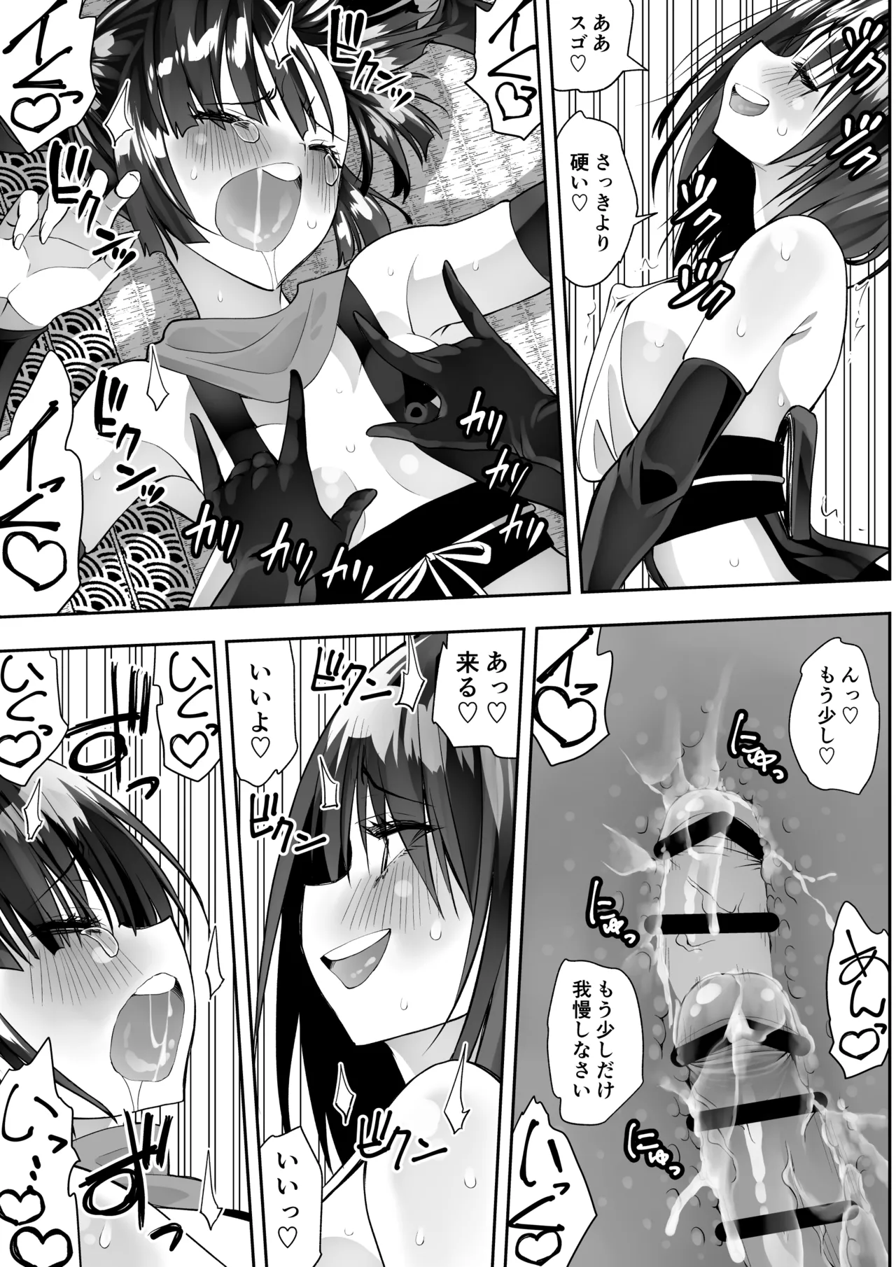 くのいちん完 Page.51