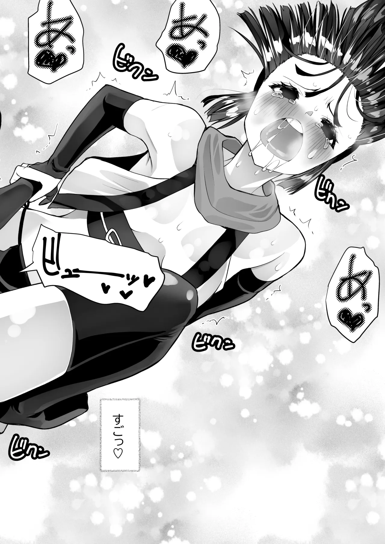 くのいちん完 Page.54