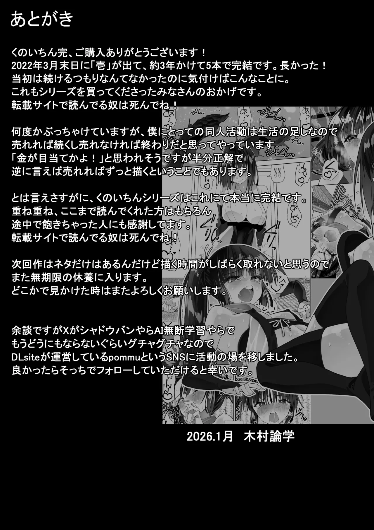 くのいちん完 Page.65