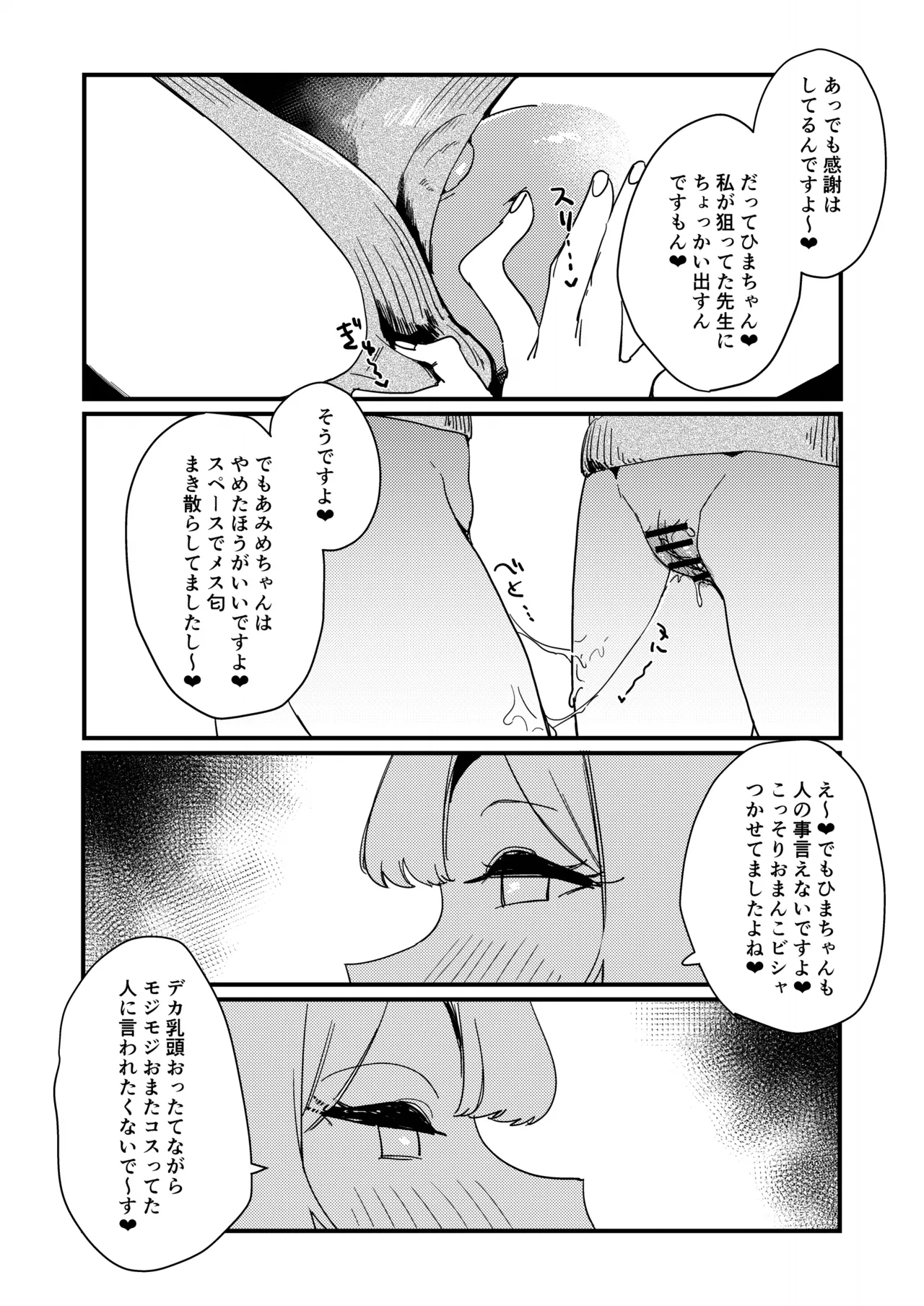 実録 本当にあった コスプレ売り子オフパコレズバトル Page.5