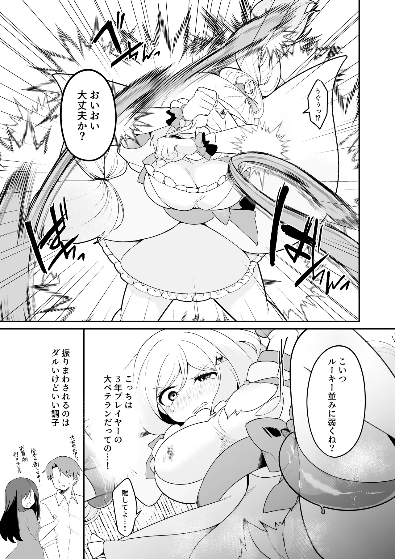 魔法少女フォルニスタ敗北 Page.10