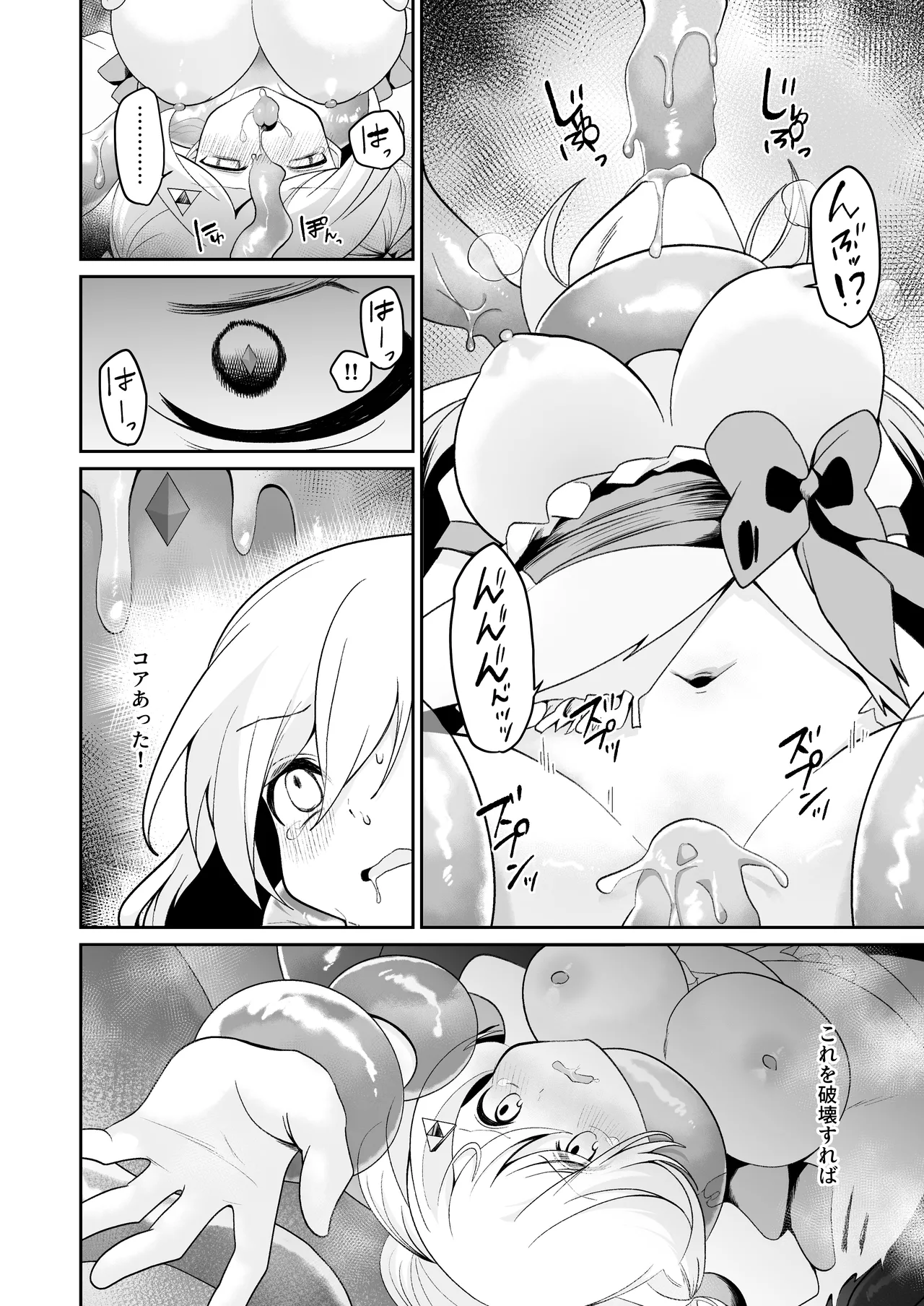 魔法少女フォルニスタ敗北 Page.17