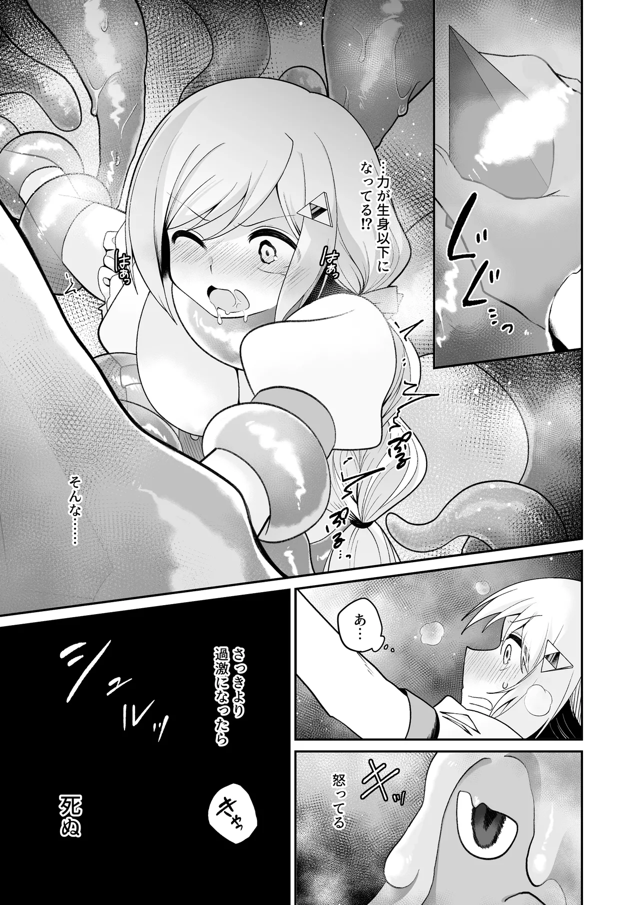 魔法少女フォルニスタ敗北 Page.18