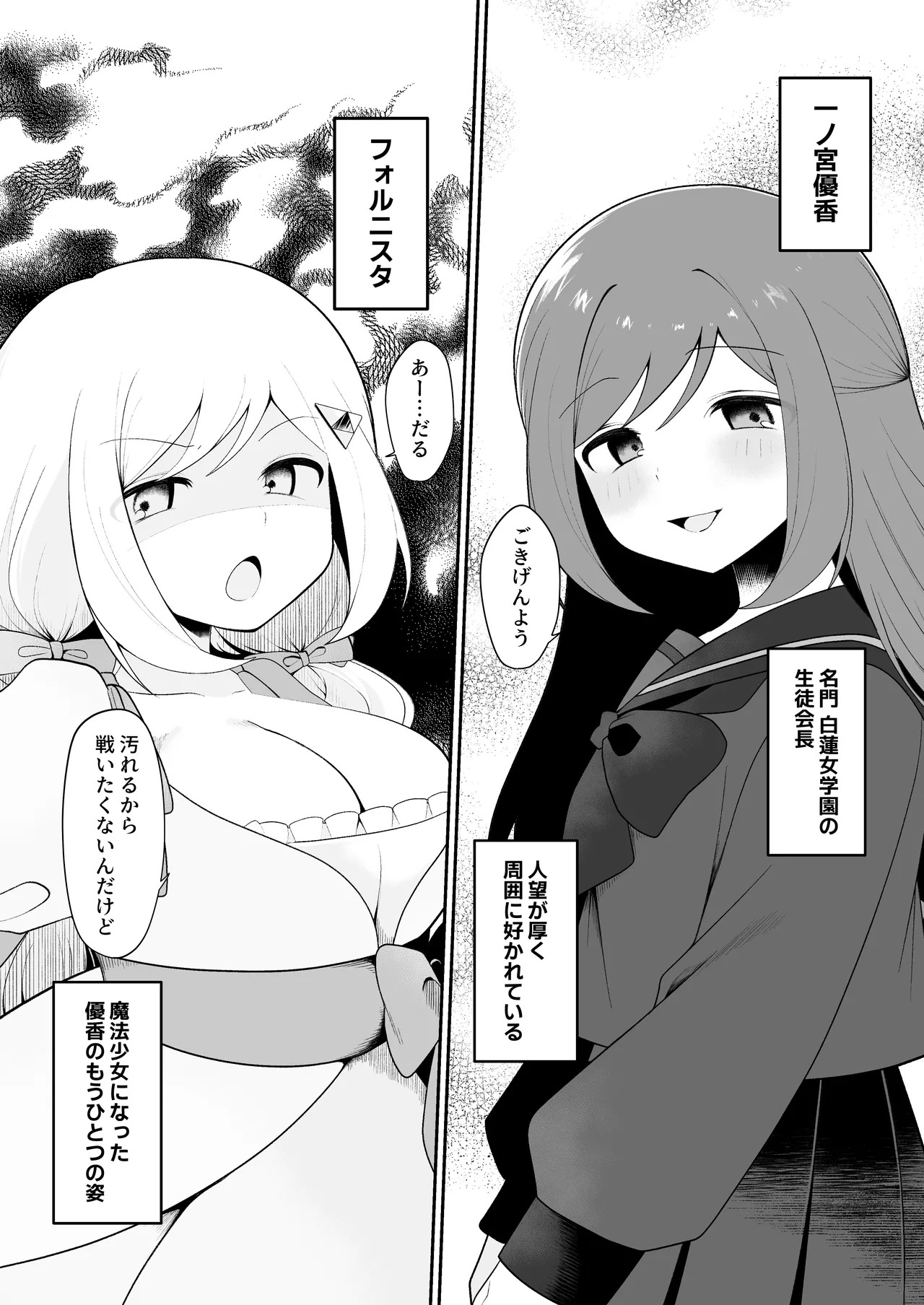 魔法少女フォルニスタ敗北 Page.2