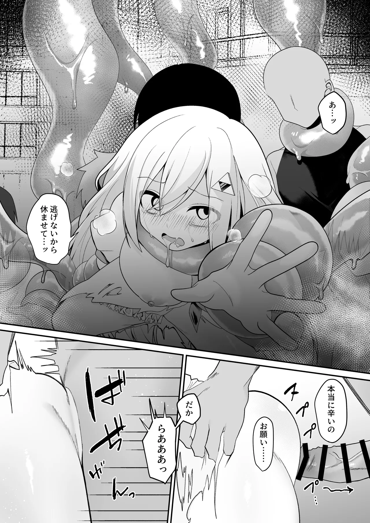 魔法少女フォルニスタ敗北 Page.28