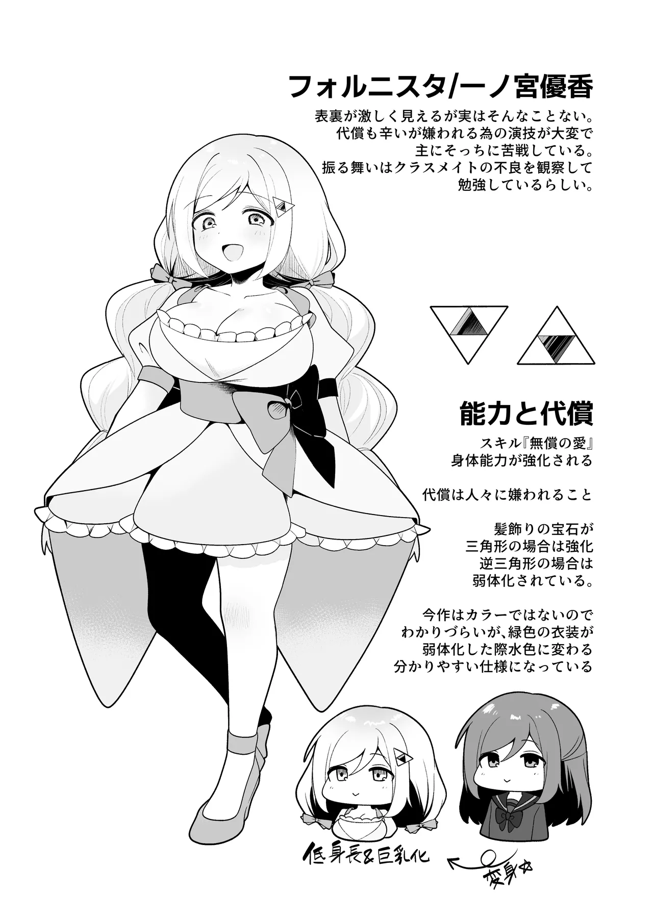 魔法少女フォルニスタ敗北 Page.33