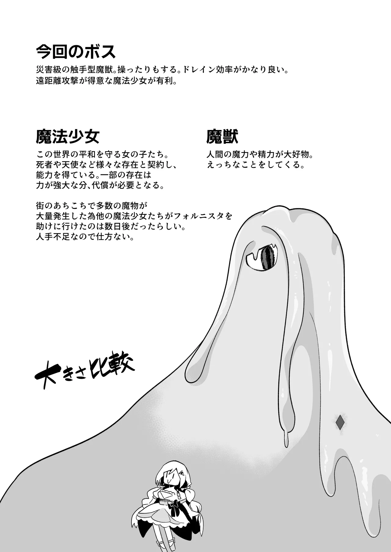 魔法少女フォルニスタ敗北 Page.34