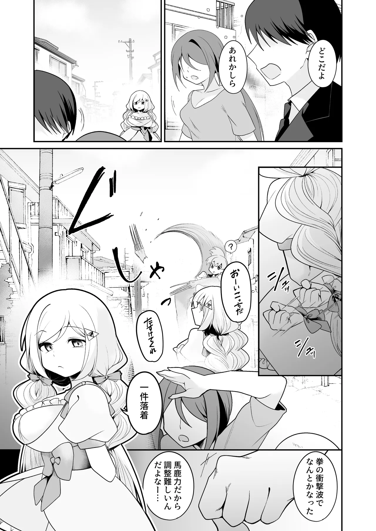 魔法少女フォルニスタ敗北 Page.4