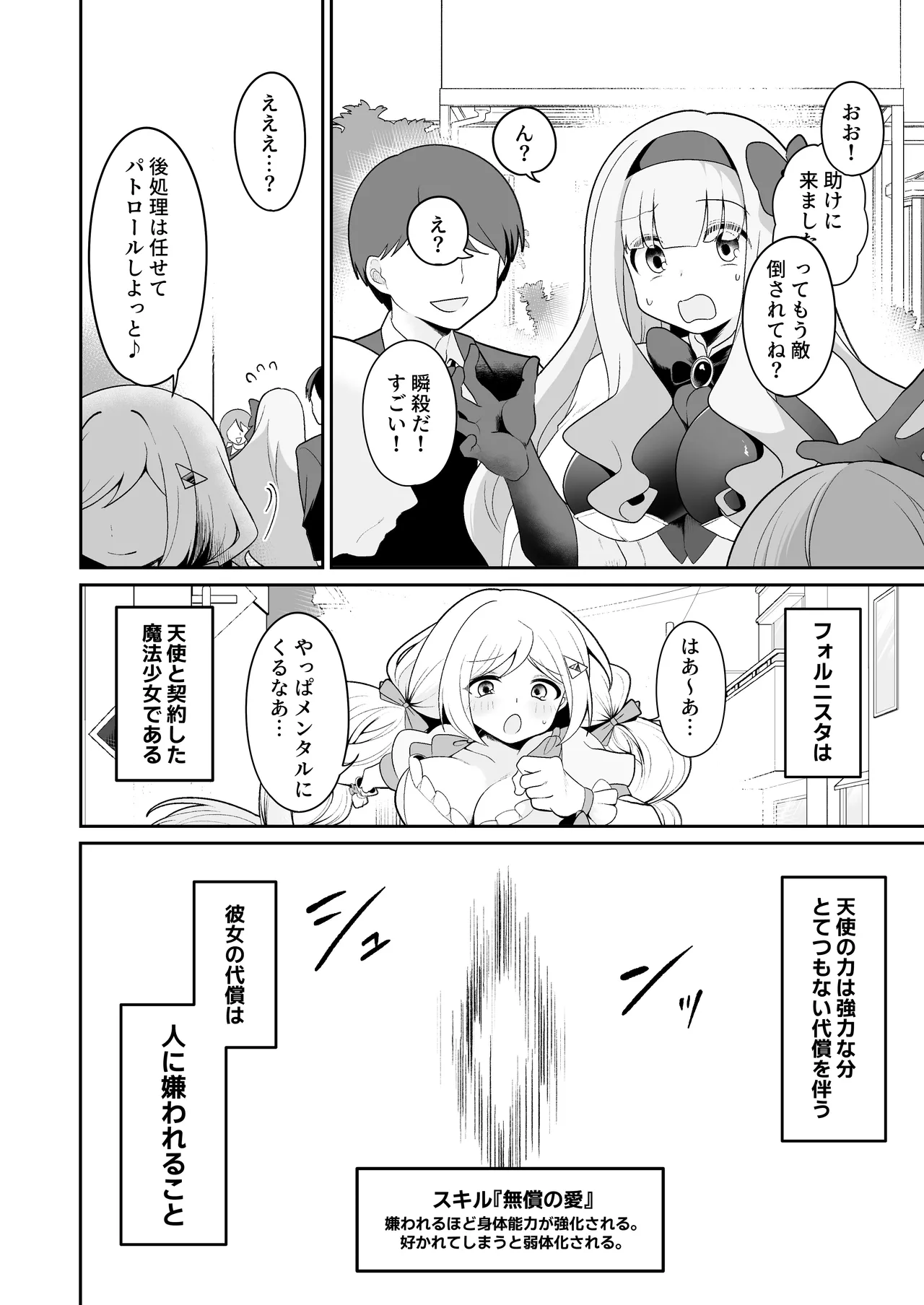 魔法少女フォルニスタ敗北 Page.5