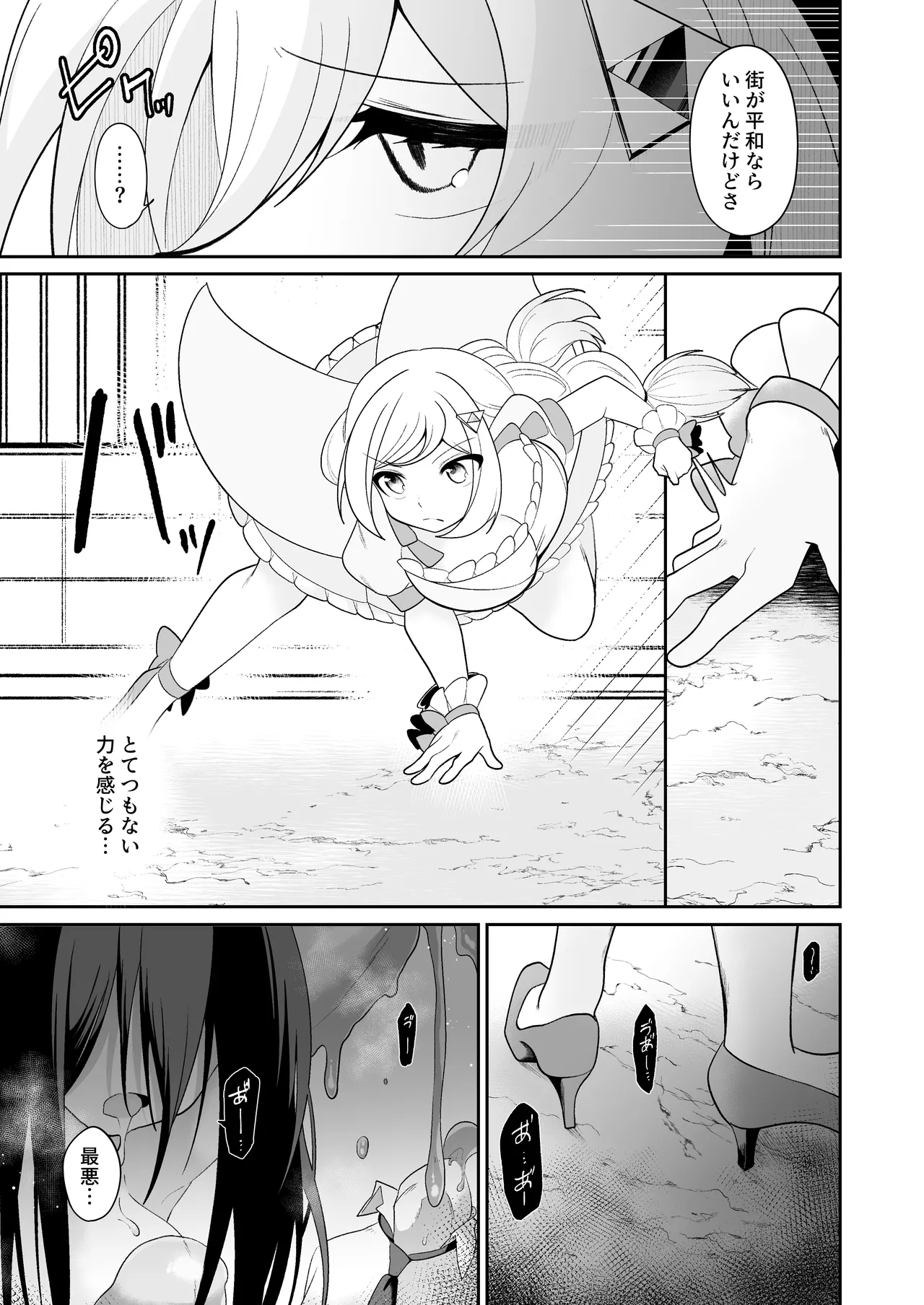 魔法少女フォルニスタ敗北 Page.6