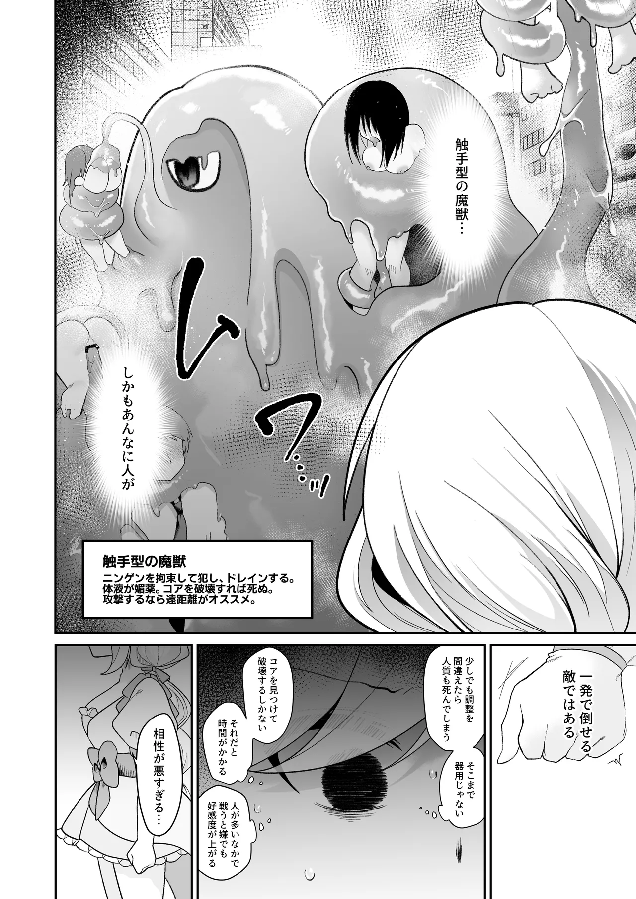 魔法少女フォルニスタ敗北 Page.7