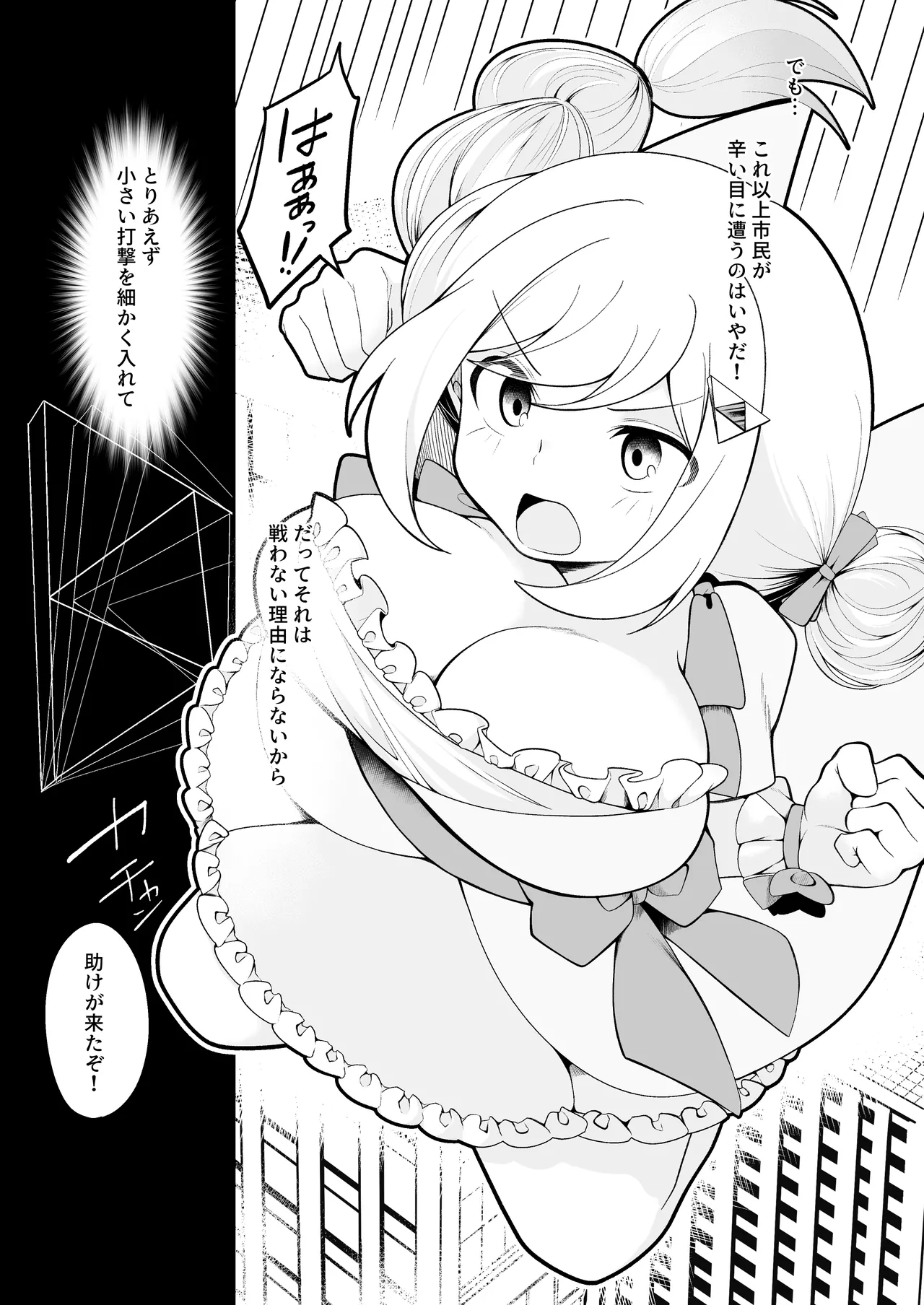 魔法少女フォルニスタ敗北 Page.8