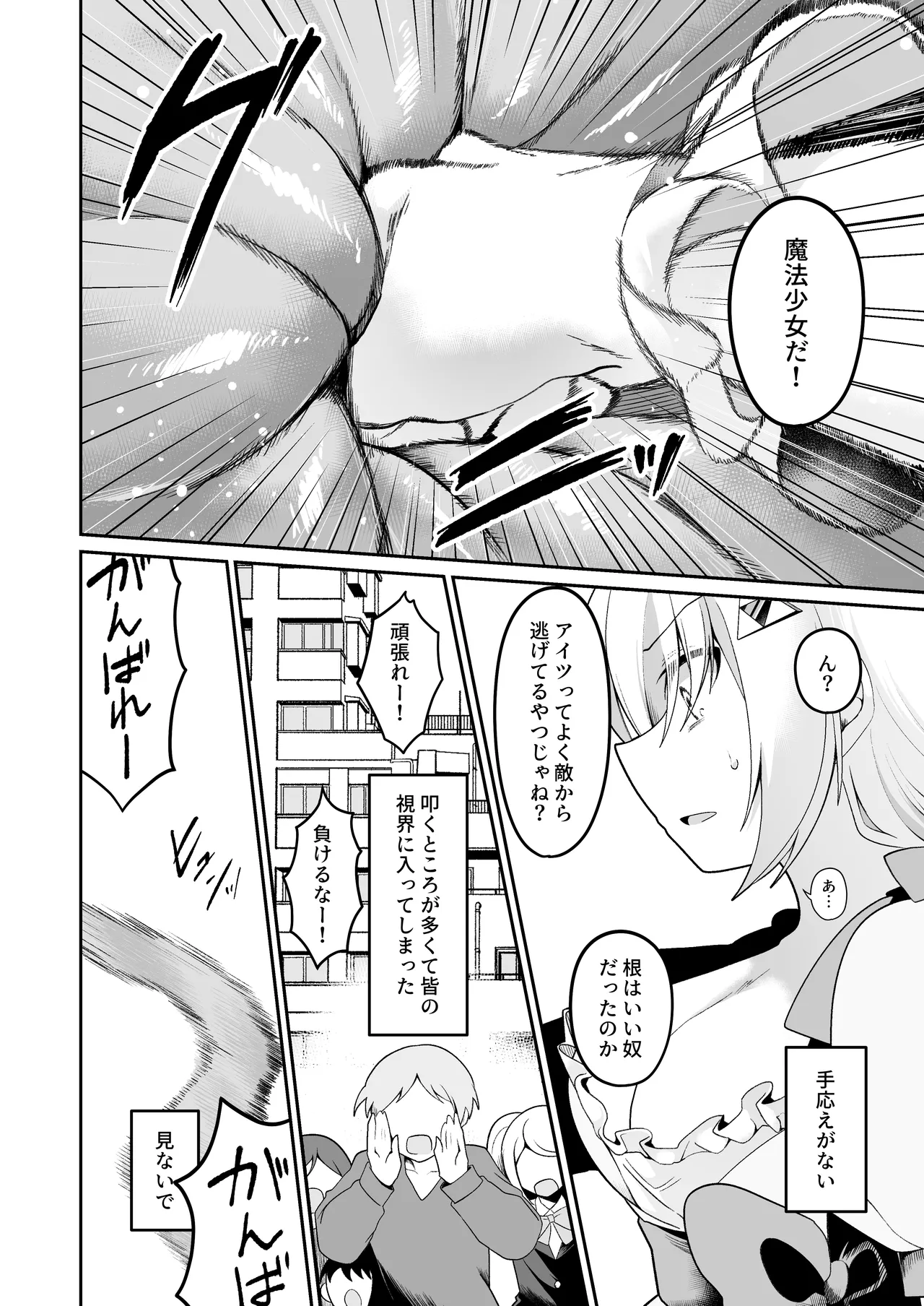 魔法少女フォルニスタ敗北 Page.9