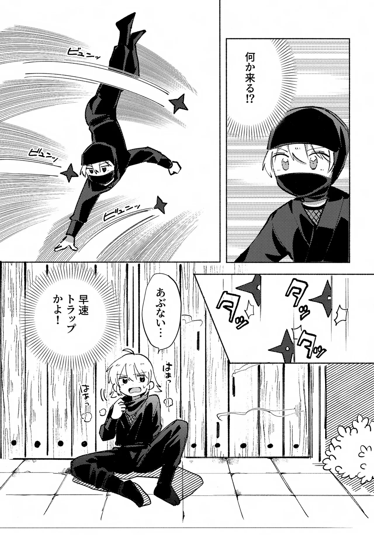 いろめき忍法帖 ～土須ケ辺城を攻略せよ！～ Page.10