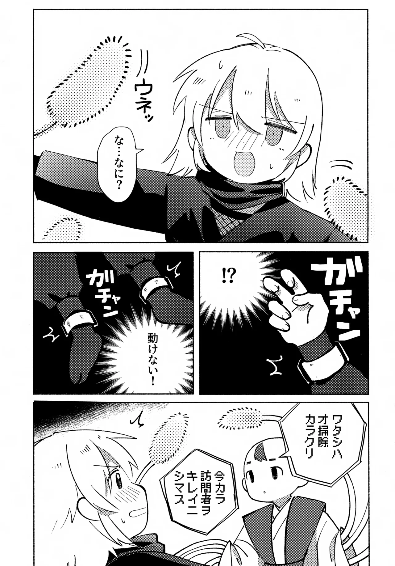いろめき忍法帖 ～土須ケ辺城を攻略せよ！～ Page.12