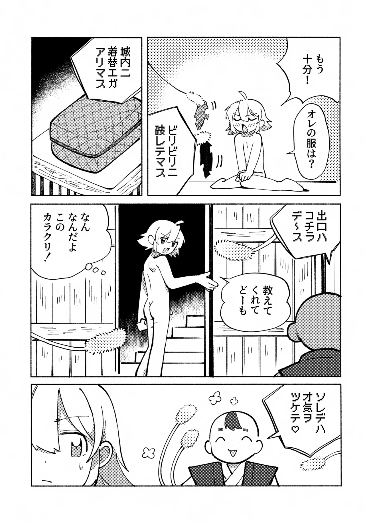 いろめき忍法帖 ～土須ケ辺城を攻略せよ！～ Page.16