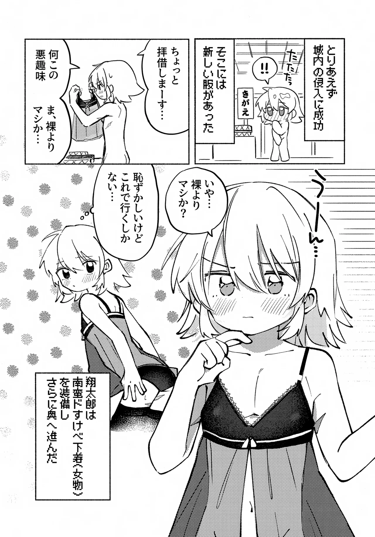 いろめき忍法帖 ～土須ケ辺城を攻略せよ！～ Page.17