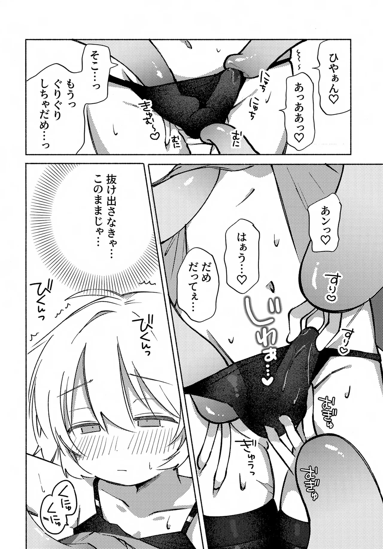 いろめき忍法帖 ～土須ケ辺城を攻略せよ！～ Page.21