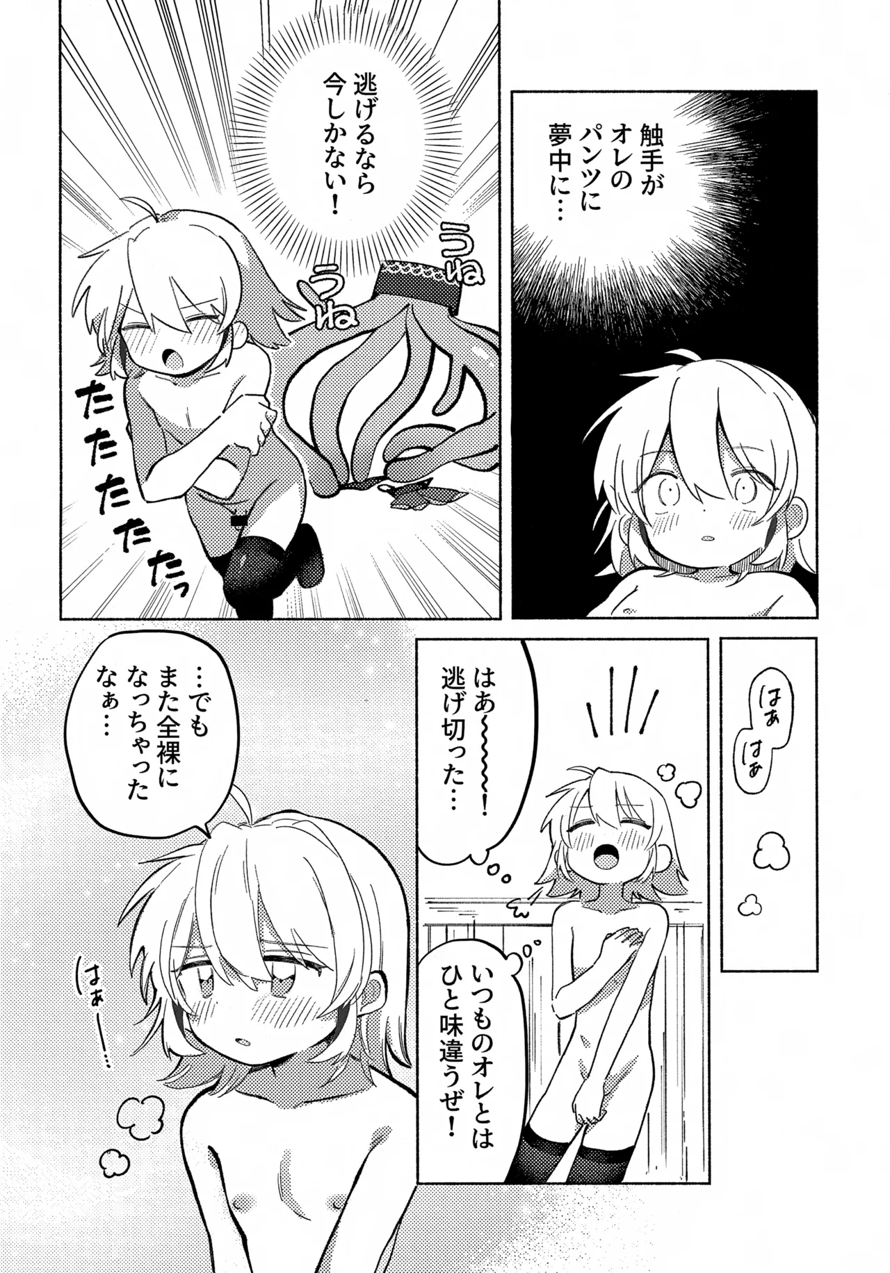 いろめき忍法帖 ～土須ケ辺城を攻略せよ！～ Page.23