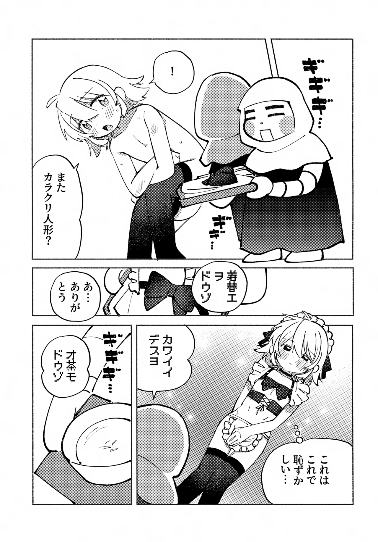 いろめき忍法帖 ～土須ケ辺城を攻略せよ！～ Page.24