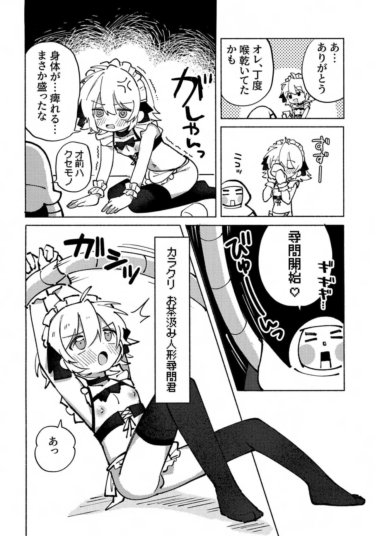 いろめき忍法帖 ～土須ケ辺城を攻略せよ！～ Page.25