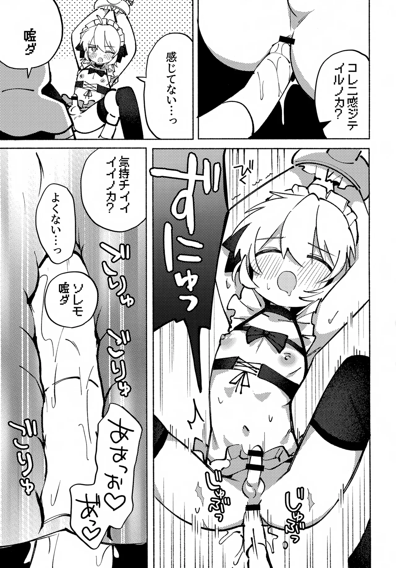 いろめき忍法帖 ～土須ケ辺城を攻略せよ！～ Page.28