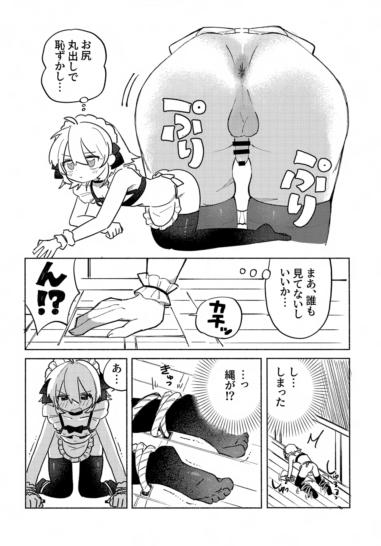 いろめき忍法帖 ～土須ケ辺城を攻略せよ！～ Page.33
